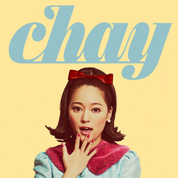 chay「恋のはじまりはいつも突然に」ジャケット (画像提供:ワーナーミュージック・ジャパン)