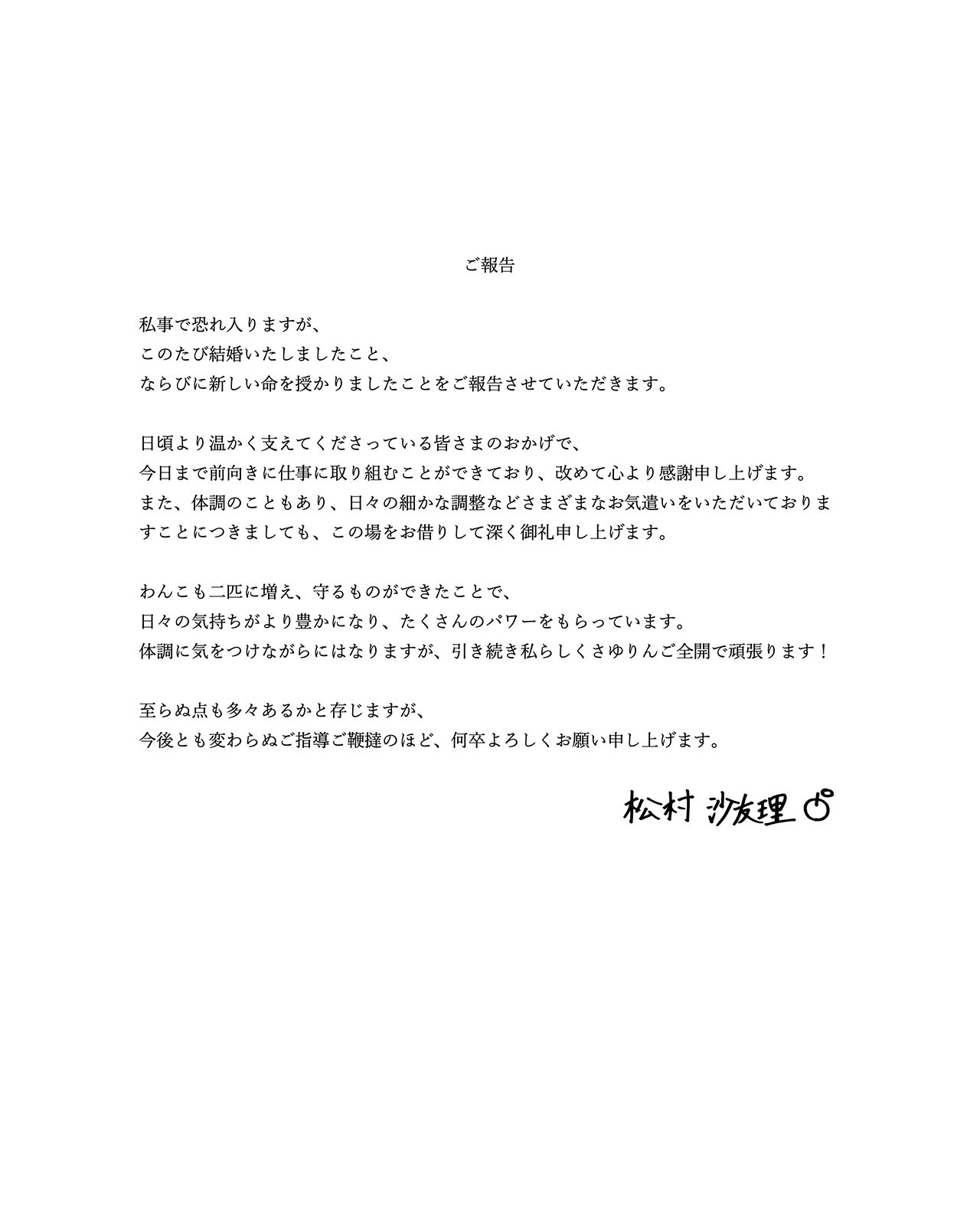 松村沙友理（提供写真）