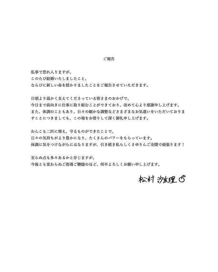 松村沙友理(提供写真)