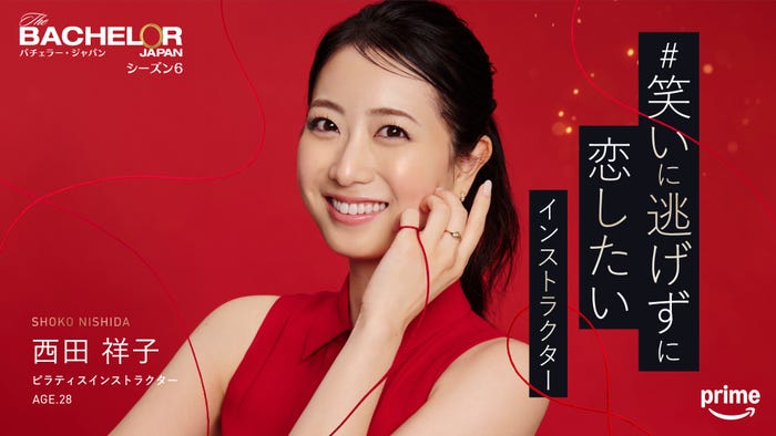 西田祥子『バチェラー・ジャパン』シーズン6(C)2025 Warner Bros. International Television Production Limited. All Rights Reserved