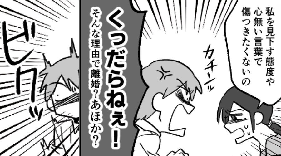 「離婚」を切り出され激怒するモラ夫！しかし⇒【ビクッ】極限に達した妻が“とった行動”に…絶句！？