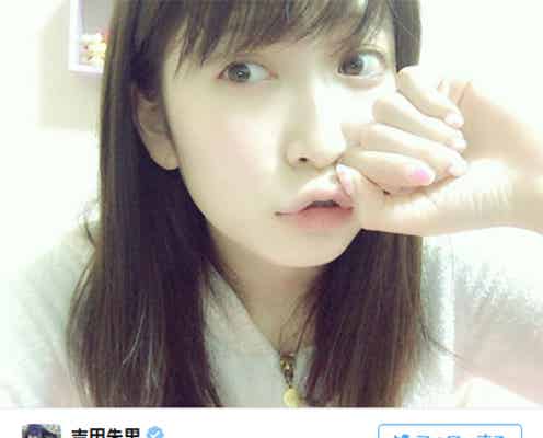 NMB48吉田朱里、すっぴん公開で「最強美人すぎる」の声