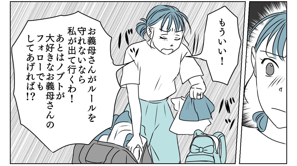 義母と期限付き同居　3_3_2
