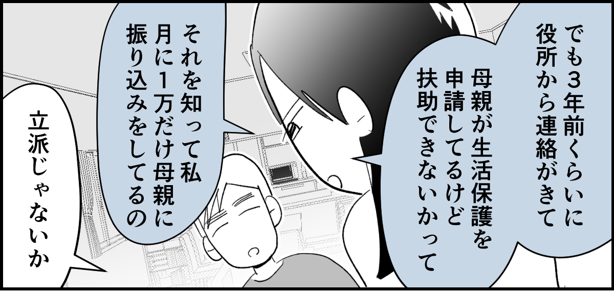 【全5話】友だちの怖い話。生活保護を求める毒親に、毎月1万円だけ扶助してるらしい4-2-1