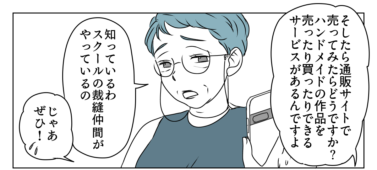 手作りバッグを押しつけてくる義母　2_3_1