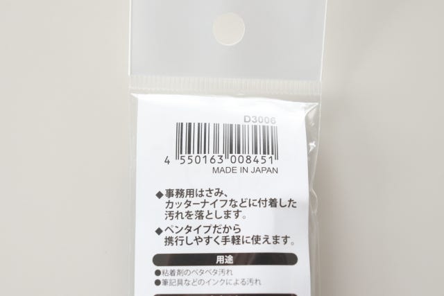 キャンドゥ　はさみクリーナーふでペン　便利グッズ　JANコード