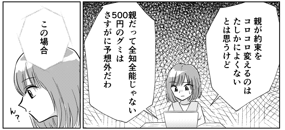 駄菓子屋２話３p２
