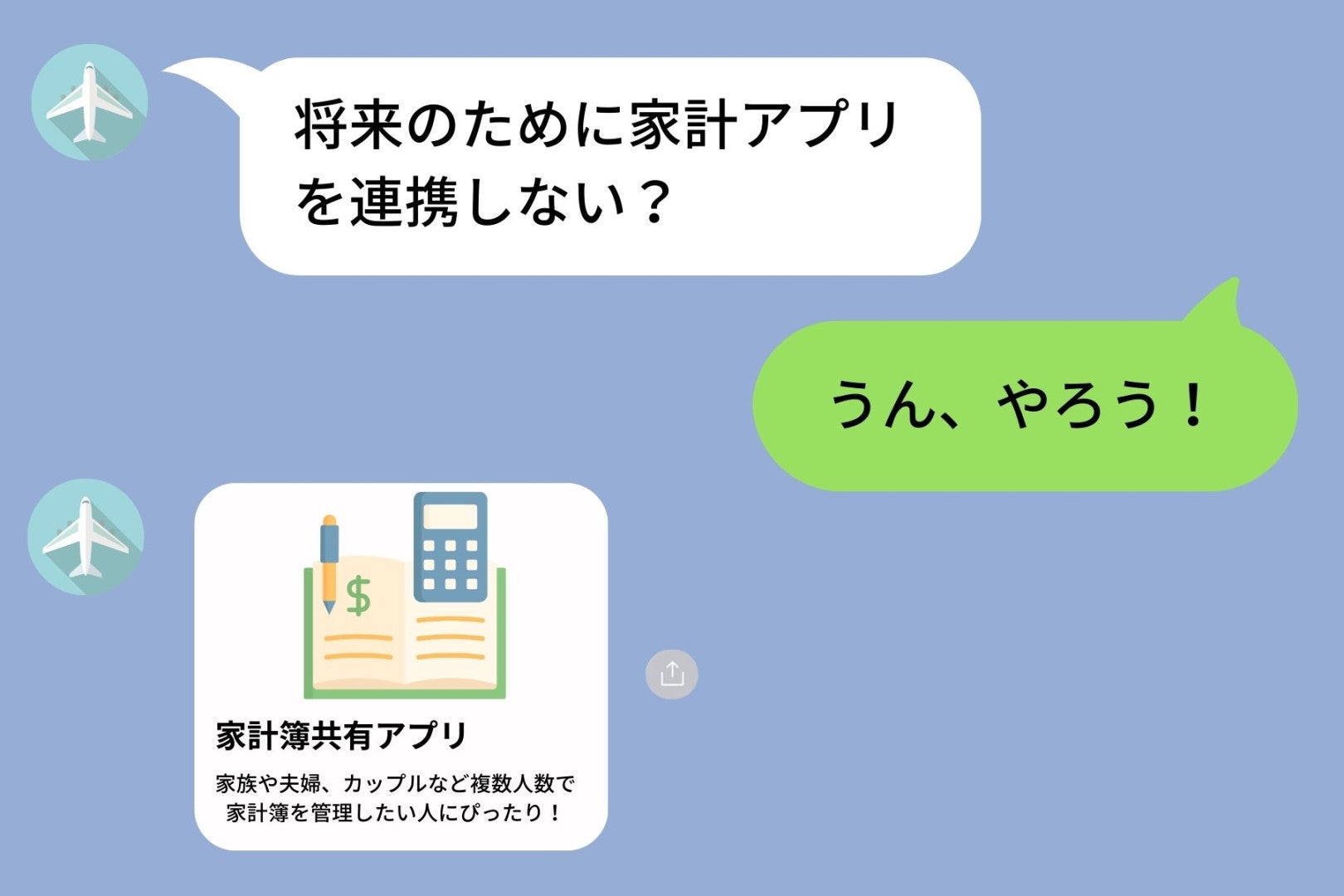 「家計アプリ連携しよう」と提案した彼→招待リンクを開いたら、私の知らない10万円の支出があった