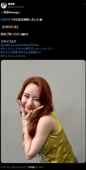 畑芽育公式Xより