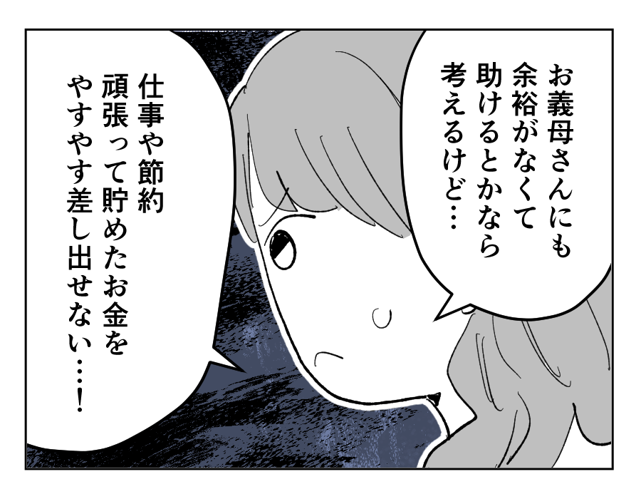 【4コマ19話】義祖母の介護を拒否する義母9-3