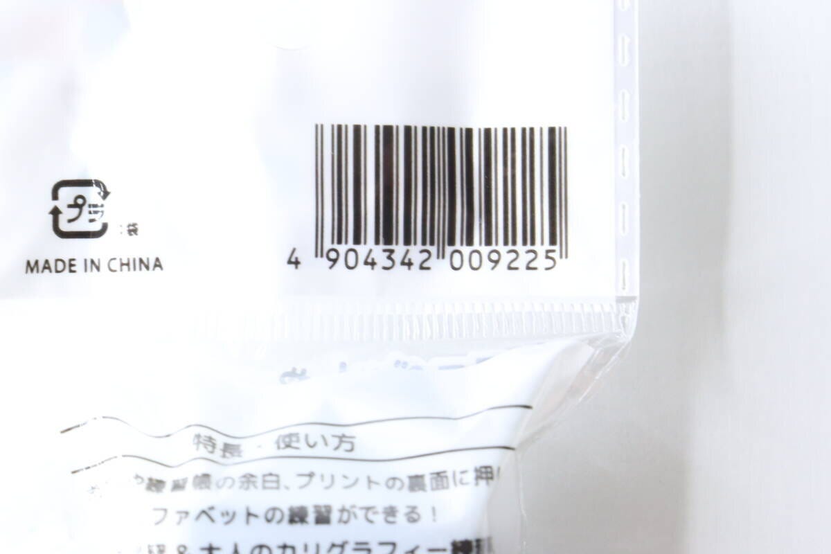 セリアの罫線練習スタンプのパッケージ裏面のバーコード