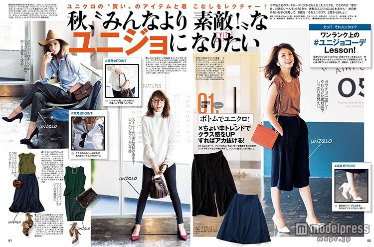 ユニクロで作るコーディネート／ 画像提供：「andGIRL」（エムオン・エンタテインメント）