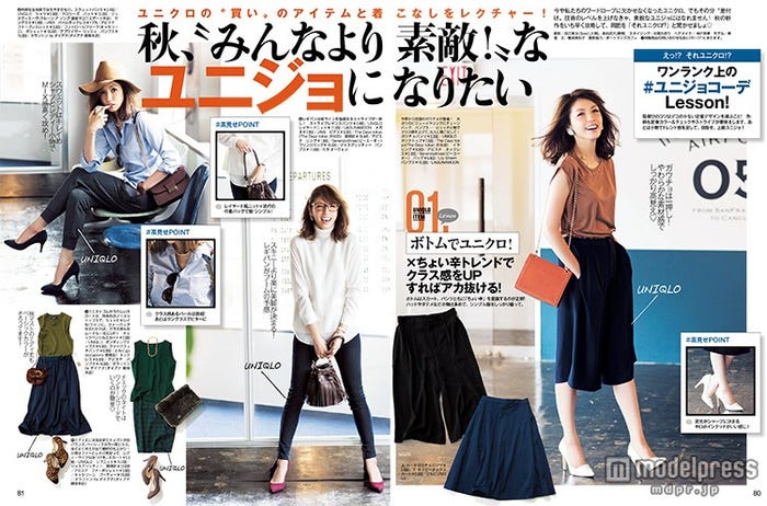 ユニクロで作るコーディネート/ 画像提供:「andGIRL」(エムオン・エンタテインメント)