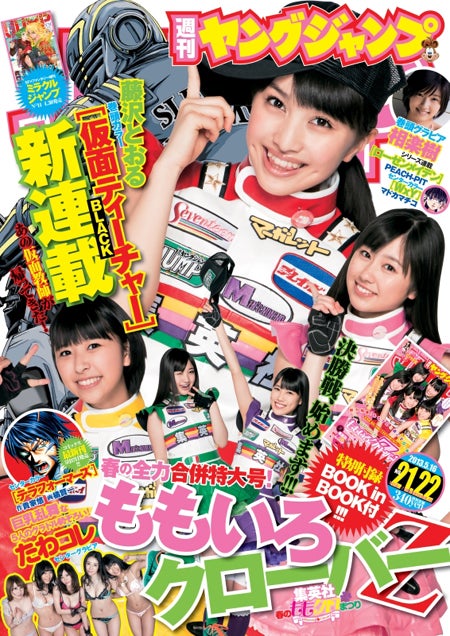 画像3/5) ももクロが雑誌＆車両をジャック ビジュアル公開