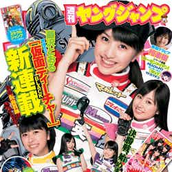 ももいろクローバーZ(C)「週刊ヤングジャンプ」2013年21・22合併号/集英社