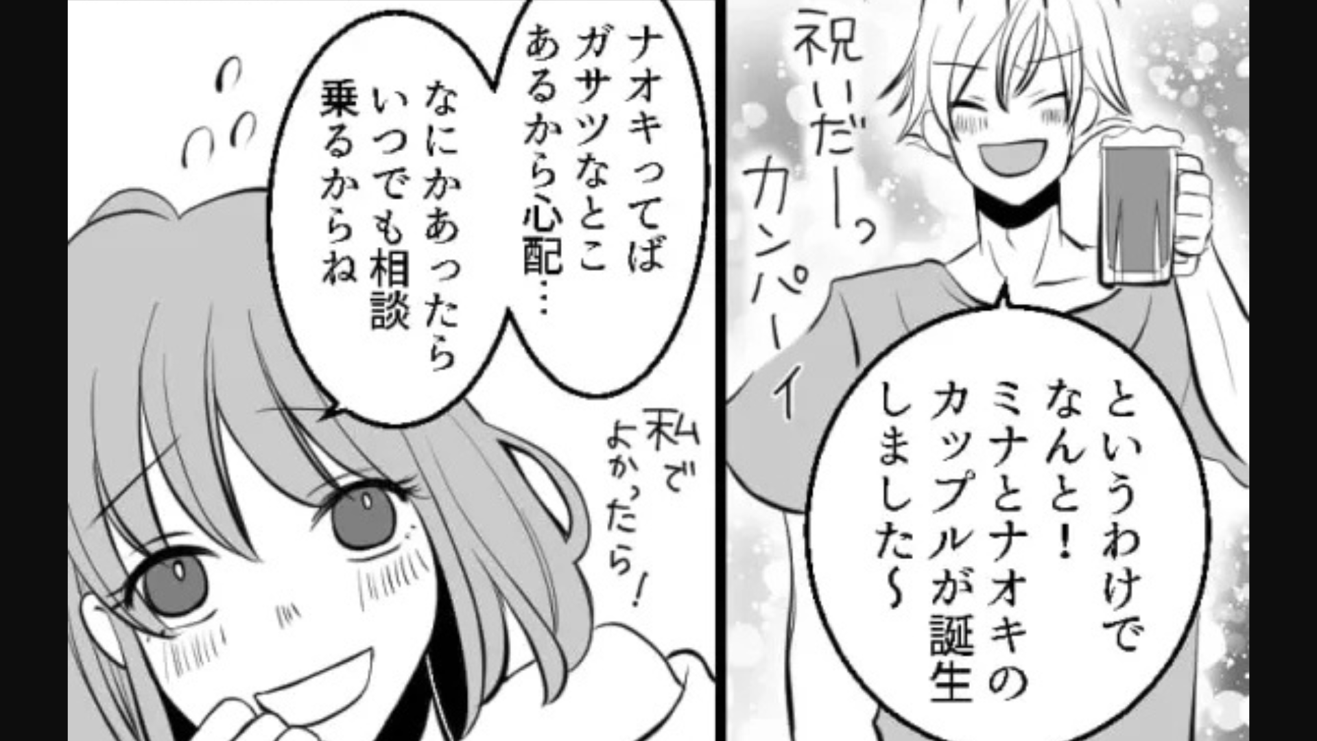 「もっといい人が見つかるよ」失恋した私を慰めてくれた友だち。後日【ありえない行動】を！？