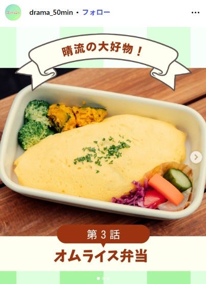 「50分間の恋人」Instagramより