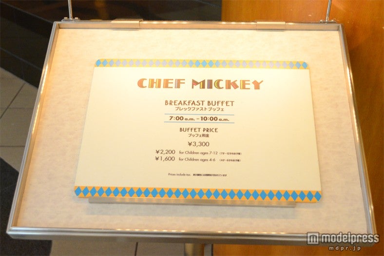 ディズニーアンバサダーホテル内レストラン「シェフ・ミッキー」