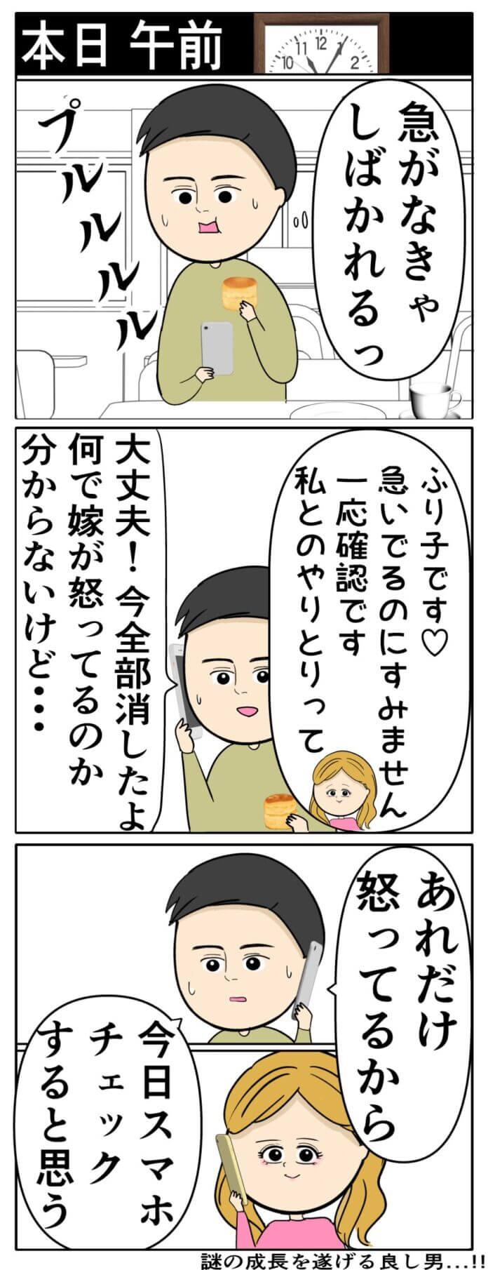 妻の調査が入る…