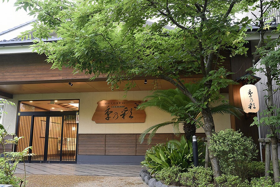 稲城天然温泉 季乃彩外観