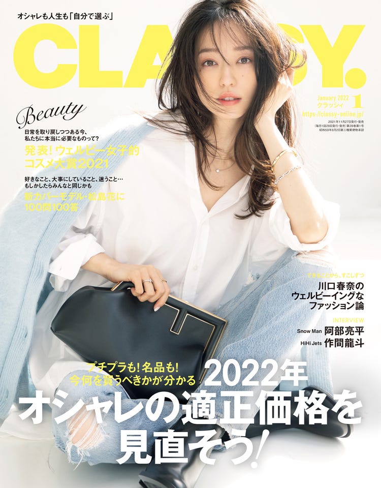 松島花 Classy 新カバーモデルに就任 夫婦円満の秘訣語る モデルプレス 松島花 Classy 新カバーモデルに就任 夫婦円満の秘訣語る モデルプレス