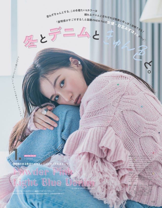 白宮みずほ/初登場時の誌面(画像提供:小学館)