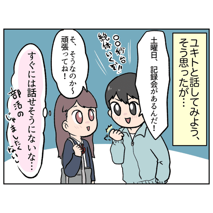 話し合わないと……