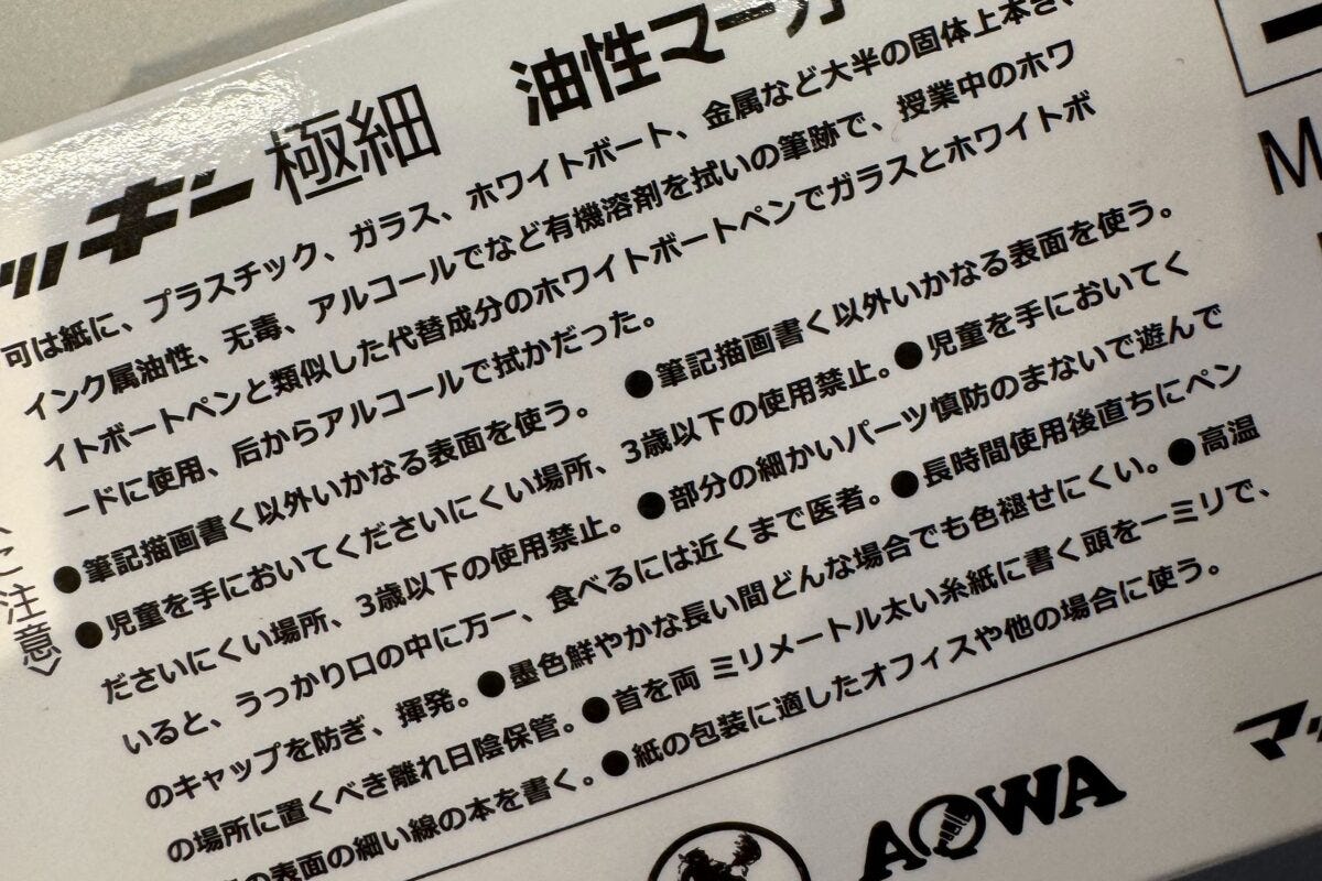 『マッキー』偽物