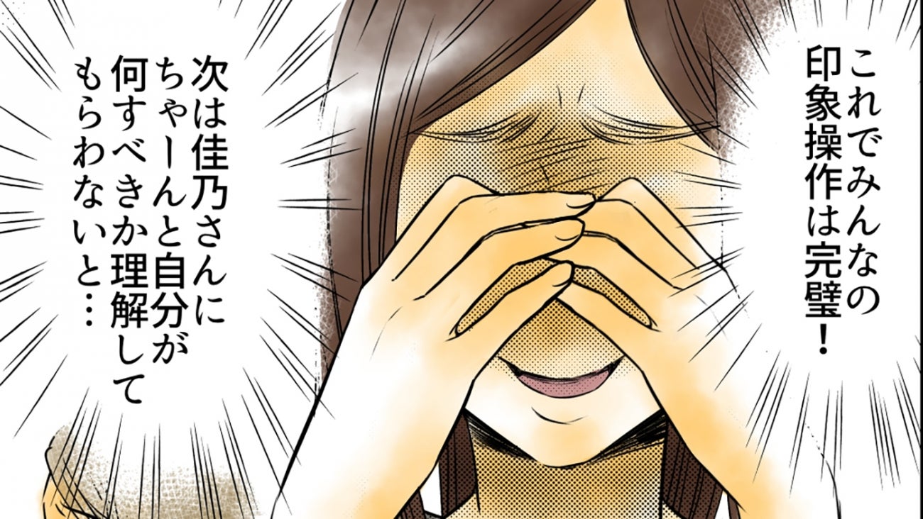 「娘がかわいそう」は最強の切り札！ あとはママ友が反省するよう仕向けて…