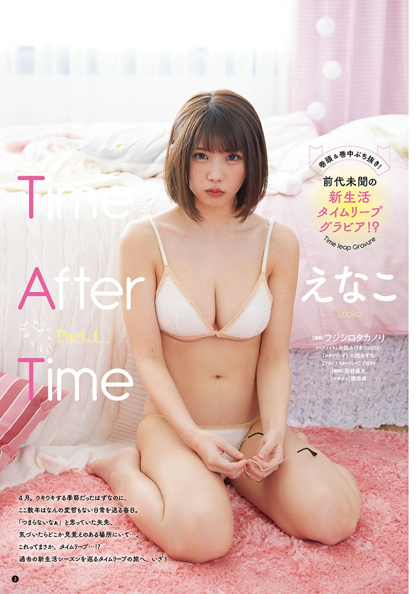 えなこ（C）フジシロタカノリ（秋田書店）