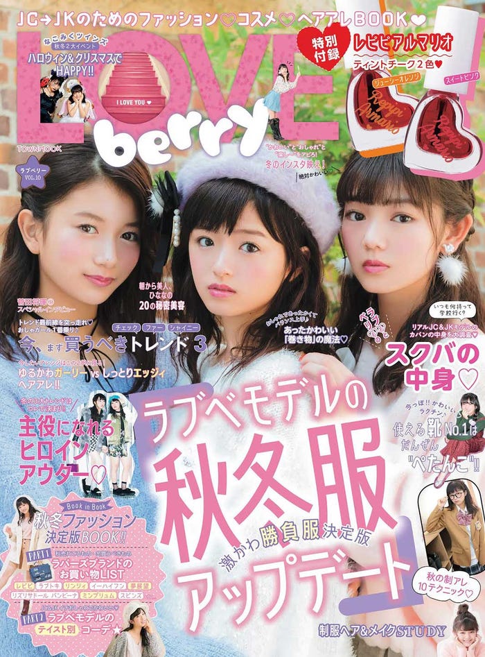 「LOVE berry VOL.10」(画像提供:徳間書店)