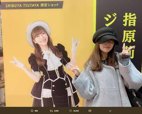 指原莉乃、渋谷に出没も「誰にも気付かれず!」ファンに紛れる写真が話題に