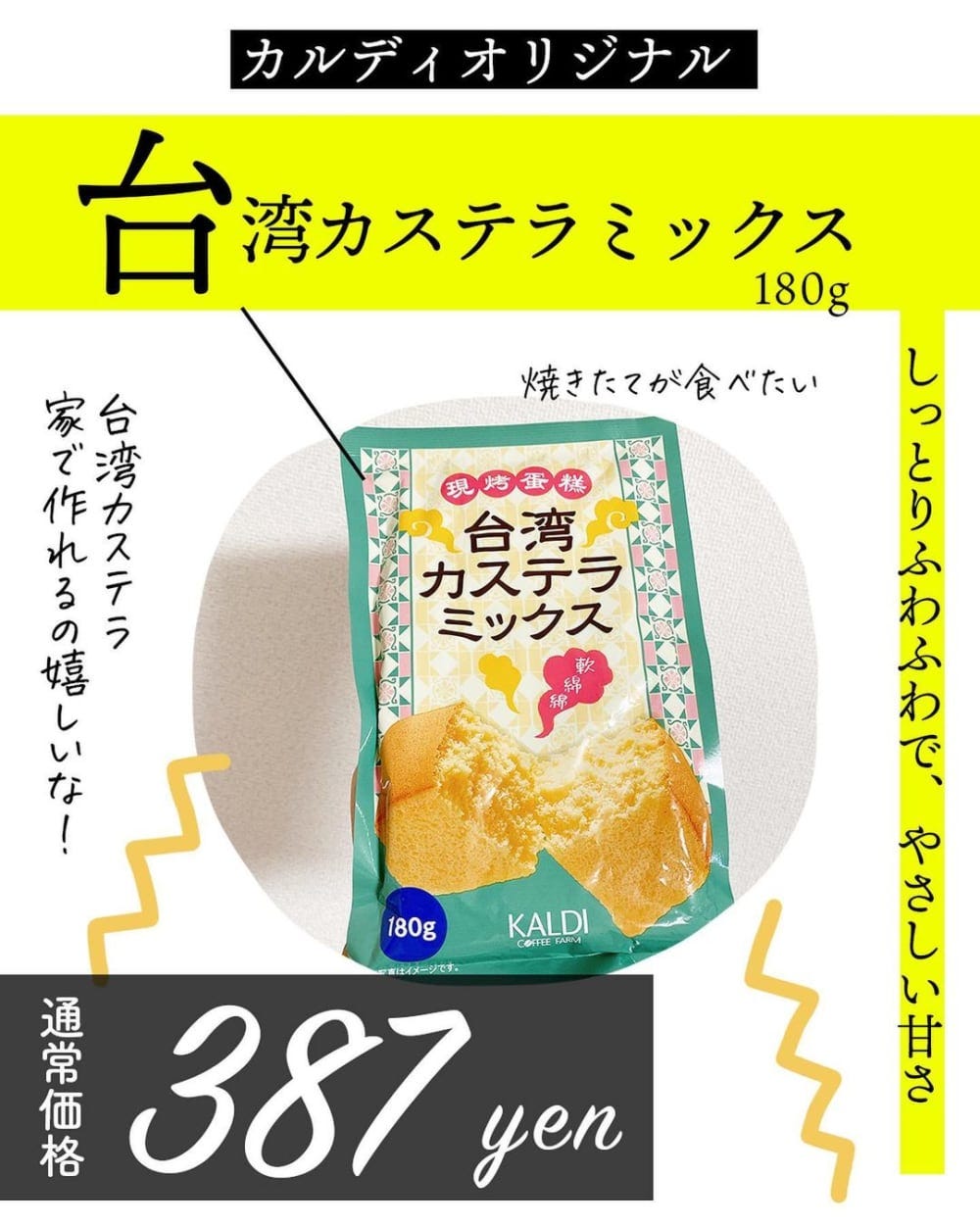 カルディの台湾カステラ