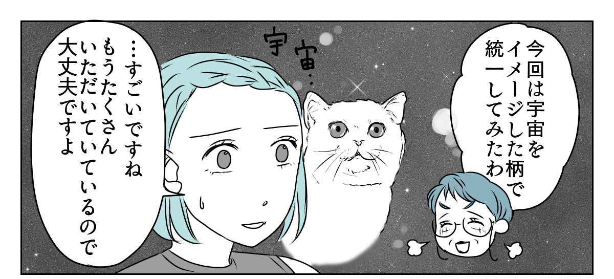 手作りバッグを押しつけてくる義母　2_2_1