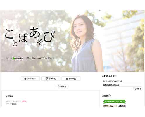 星野真里、第1子出産を報告「頼りない母親なりに、しっかりと我が子と向き合い子育てしていこう」