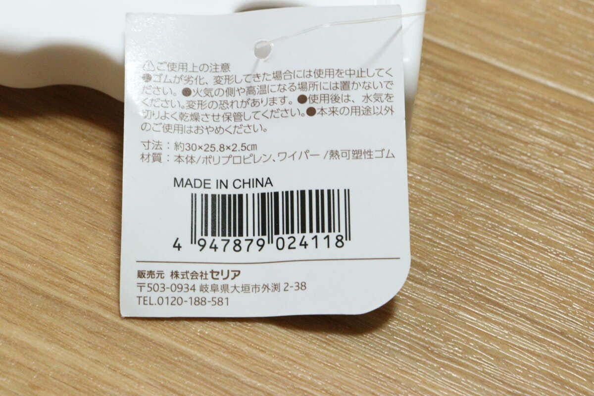 折りたためるガラスワイパー JANコード 折りたためるガラスワイパー JANコード