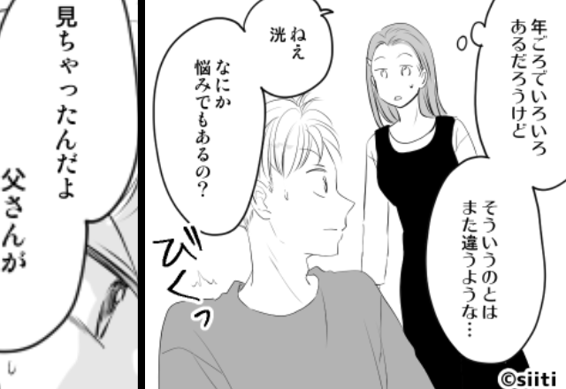 突然様子がおかしくなった“高1”の息子。悩みを聞くと⇒「見ちゃったんだ…」衝撃の告白に、母「まさか…」