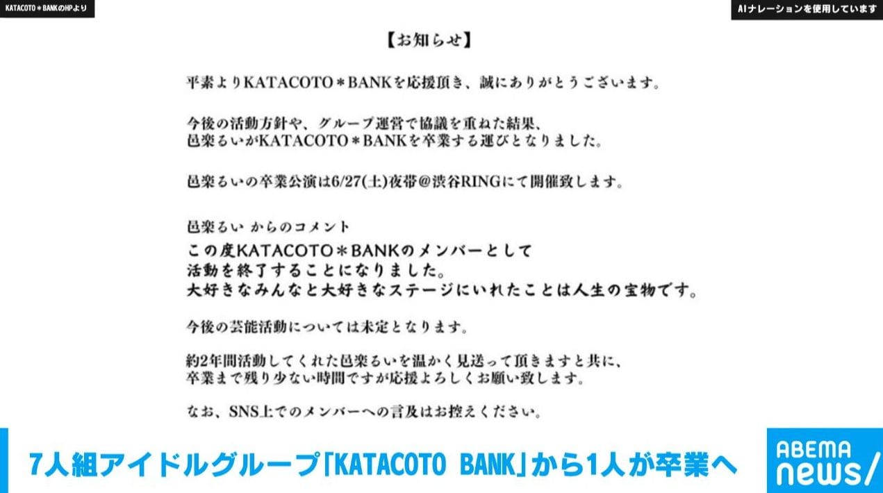 7人組アイドルグループのメンバーが卒業へ 「協議を重ねた結果」