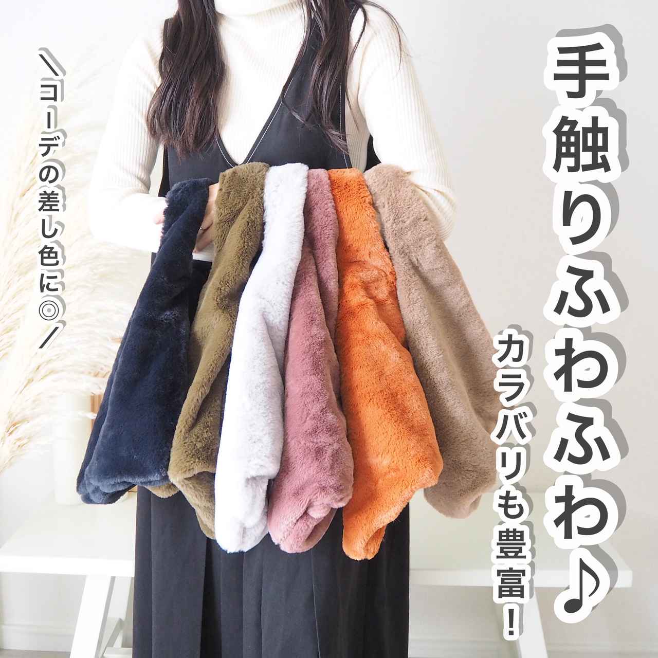 どの色にする？【ダイソー】絶対に買い！な300円ファーバッグ