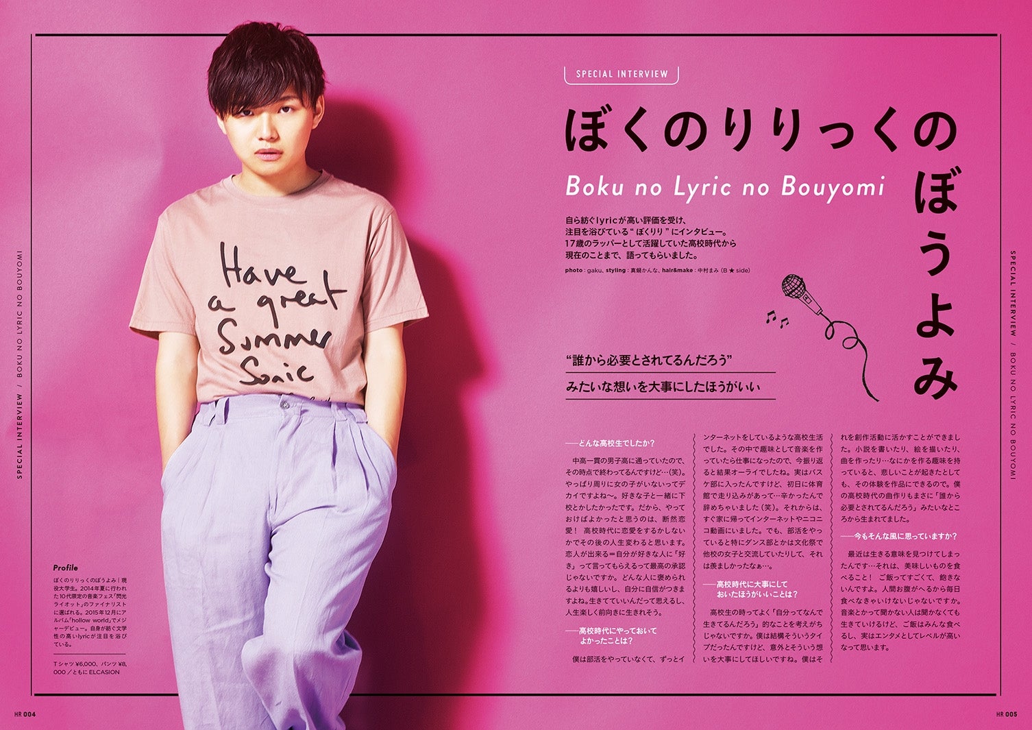 ぼくのりりっくのぼうよみ（画像提供：グラフィティ）