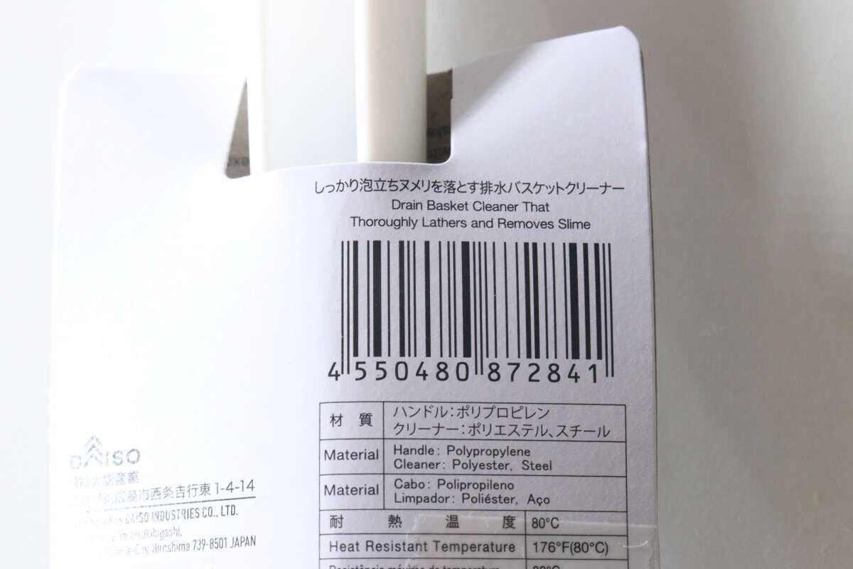 排水バスケットクリーナーのパッケージ裏面にあるバーコードと商品情報（材質、耐熱温度など）のアップ