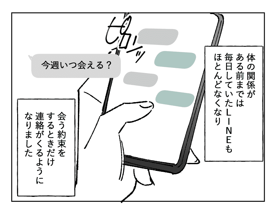 セフレをもったママの代償 関係を持って変わってしまったセフレの態度 第12話 4コマ母道場 モデルプレス