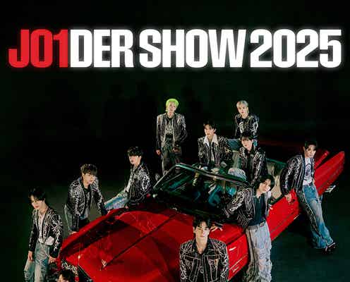 JO1、初の東京ドーム公演決定