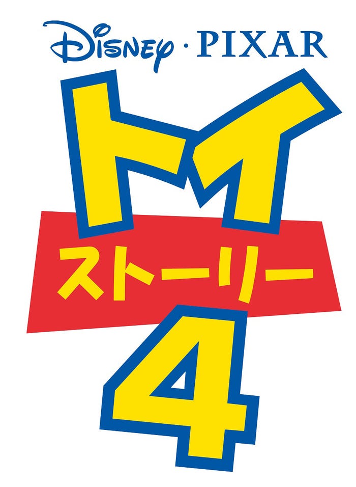 「トイ・ストーリー4」 (C)Disney/Pixar