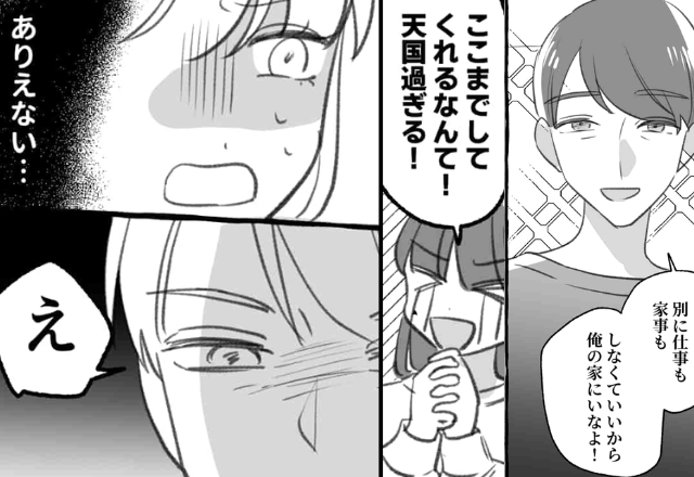 「俺の家にいなよ！」仕事を失った私を救った“神彼氏”。しかし同居後『ありえない…』本当の地獄を見た話