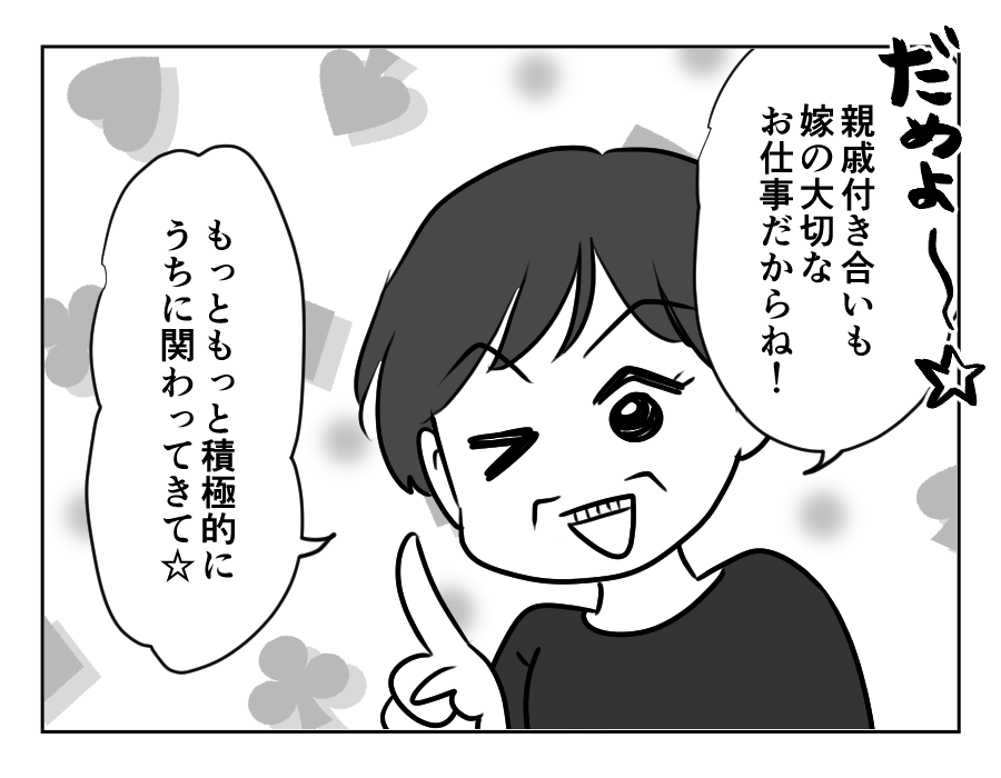 ノンデリ義母_003