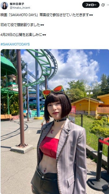桜井日奈子X(旧Twitter)より