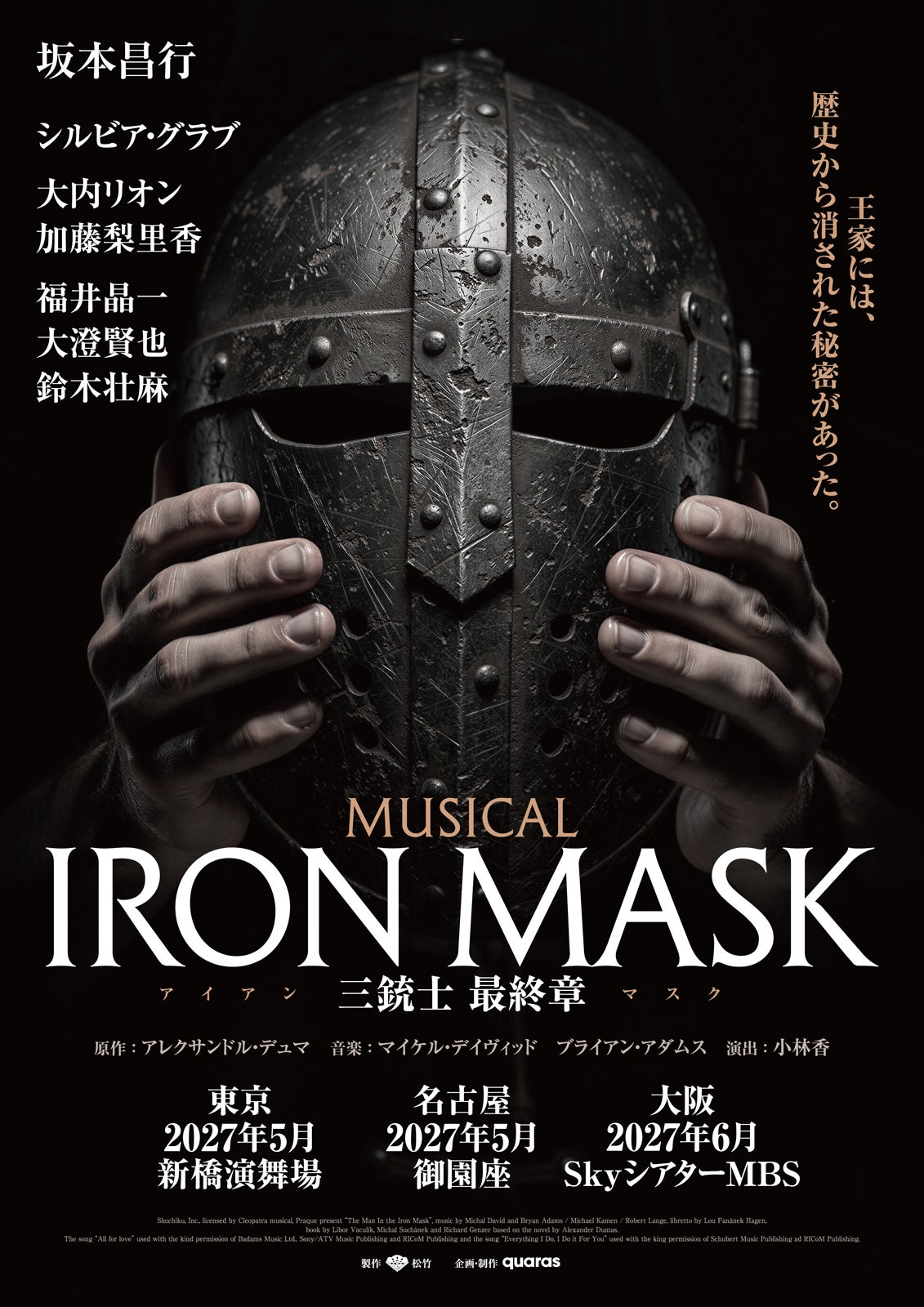 ミュージカル「IRON MASK -三銃士 最終章-」（提供写真）