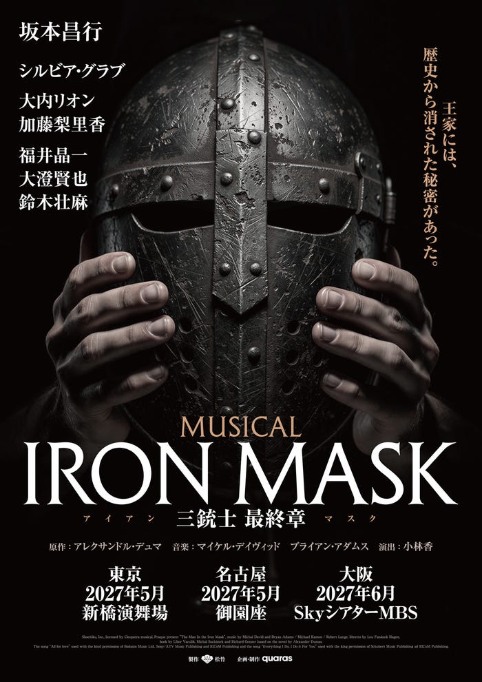 ミュージカル「IRON MASK -三銃士 最終章-」(提供写真)