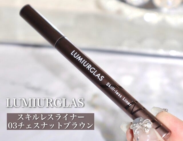 LUMIURGLAS　スキルレスライナー